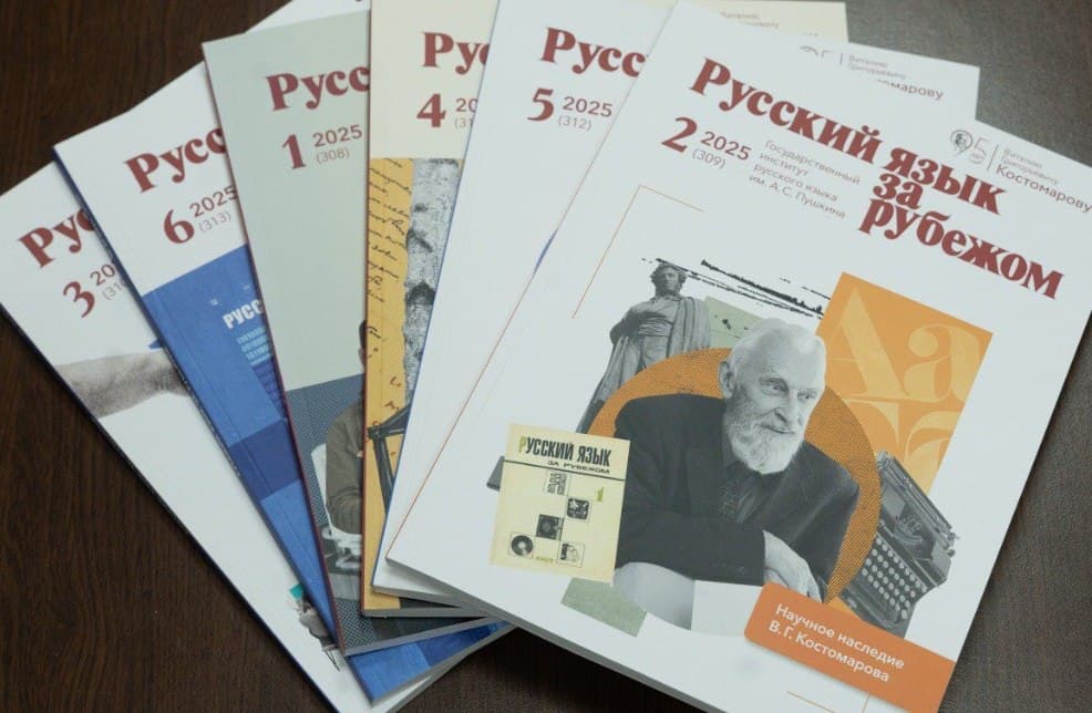 Русский язык за рубежом