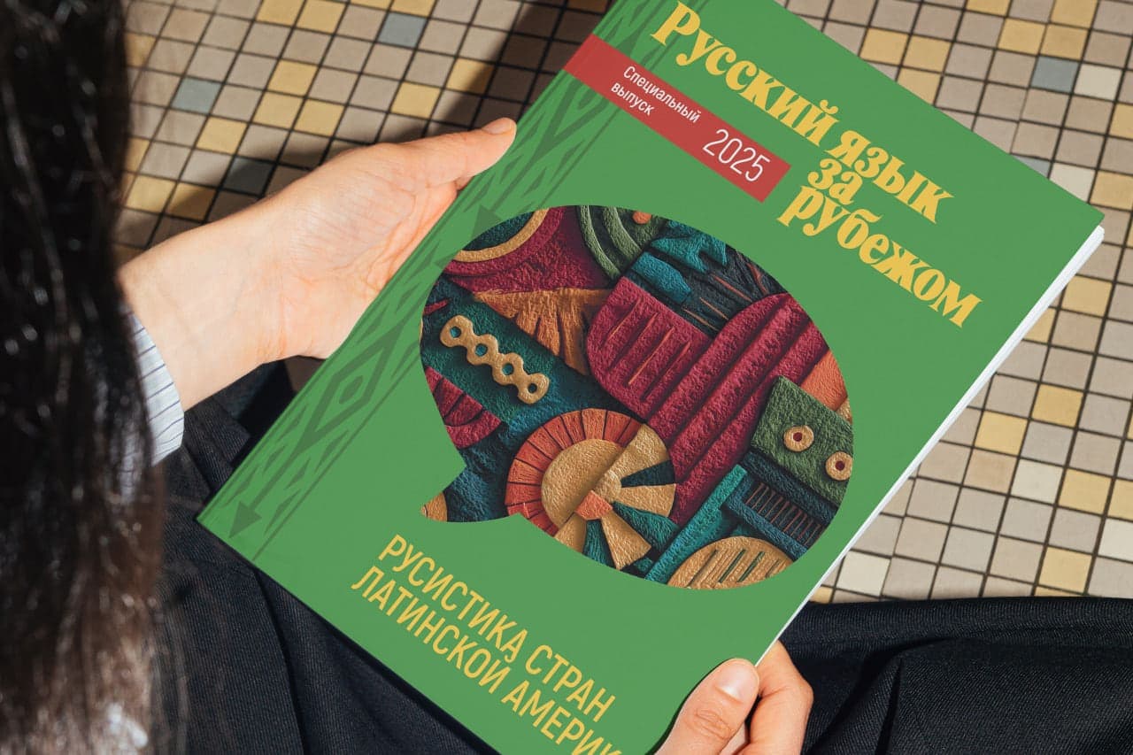 Мировая русистика