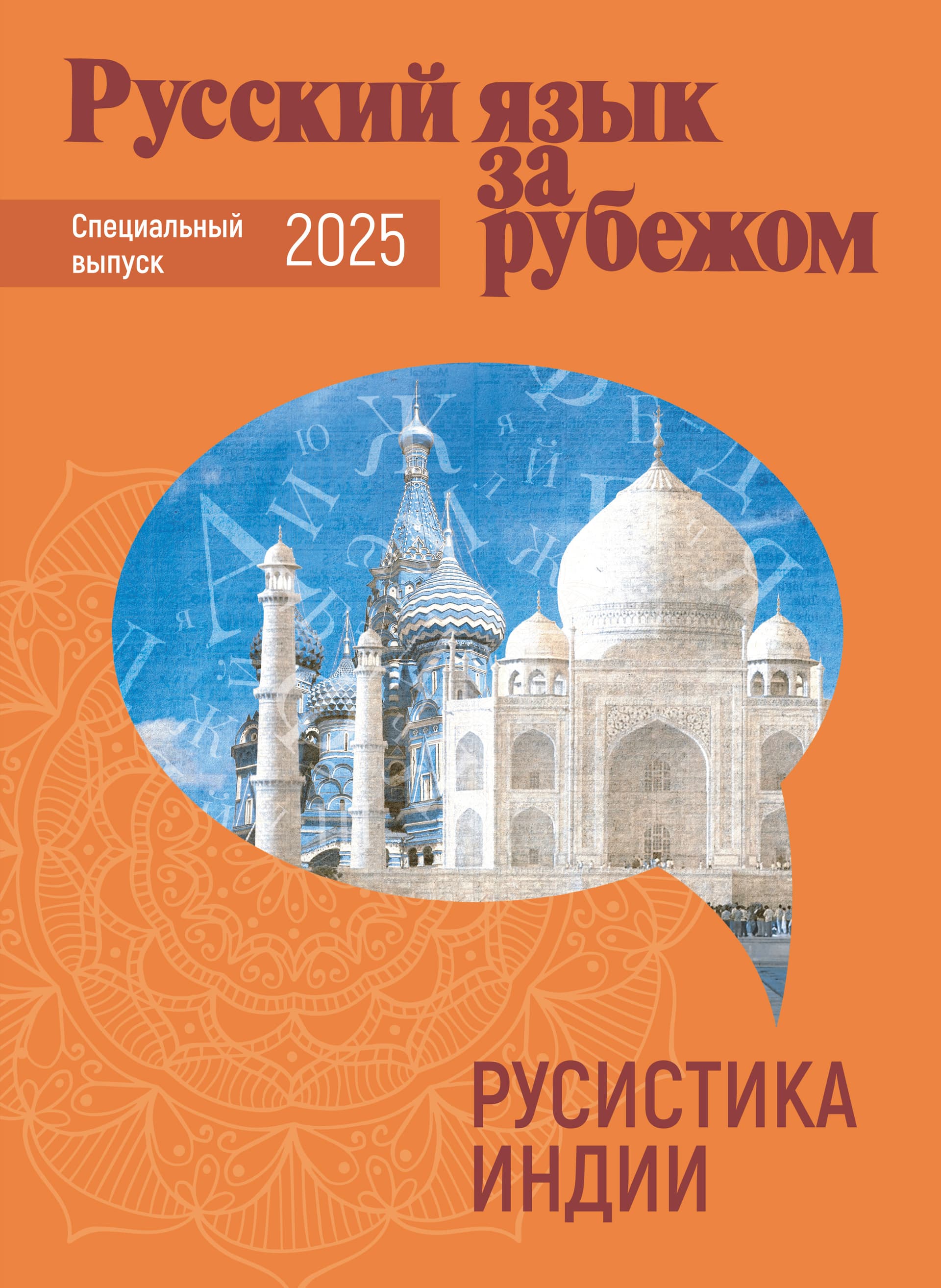 Русистика Индии